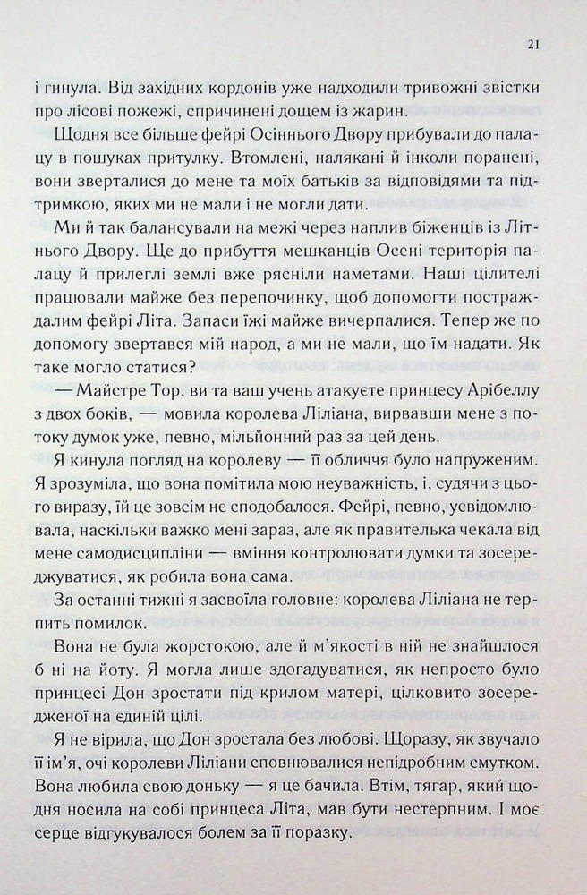 Книга Слабке серце. Книга 2 - Лея Стоун, Джулі Холл. Фото 14