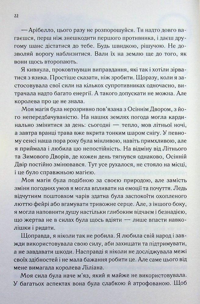 Книга Слабке серце. Книга 2 - Лея Стоун, Джулі Холл. Фото 15
