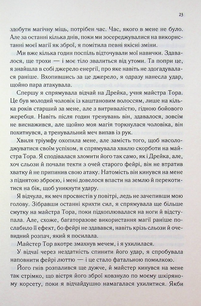 Книга Слабке серце. Книга 2 - Лея Стоун, Джулі Холл. Фото 16