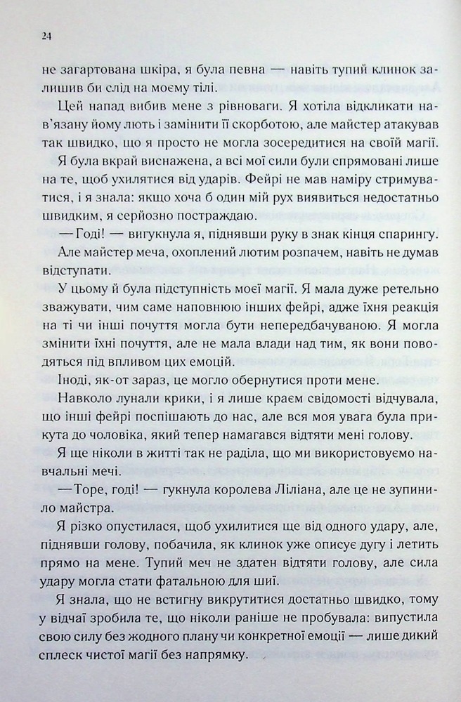 Книга Слабке серце. Книга 2 - Лея Стоун, Джулі Холл. Фото 17
