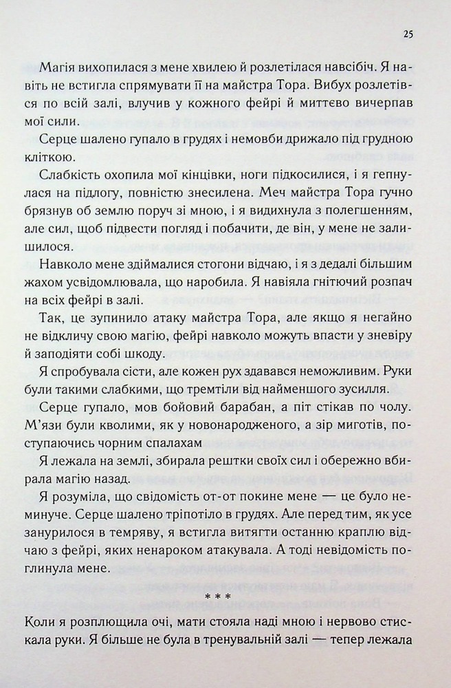 Книга Слабке серце. Книга 2 - Лея Стоун, Джулі Холл. Фото 18