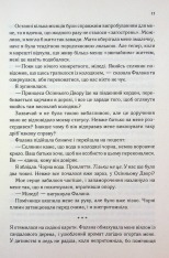 Книга Слабке серце. Книга 2 - Лея Стоун, Джулі Холл. Фото 8