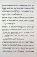 Книга Слабке серце. Книга 2 - Лея Стоун, Джулі Холл. Фото 10