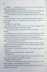 Книга Слабке серце. Книга 2 - Лея Стоун, Джулі Холл. Фото 11