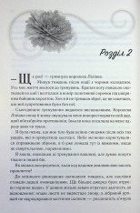 Книга Слабке серце. Книга 2 - Лея Стоун, Джулі Холл. Фото 13