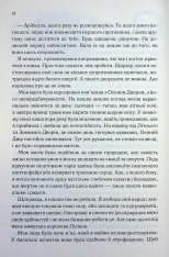 Книга Слабке серце. Книга 2 - Лея Стоун, Джулі Холл. Фото 15