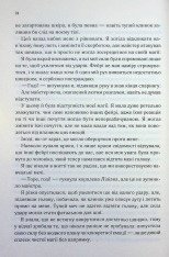 Книга Слабке серце. Книга 2 - Лея Стоун, Джулі Холл. Фото 17