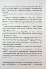 Книга Слабке серце. Книга 2 - Лея Стоун, Джулі Холл. Фото 18