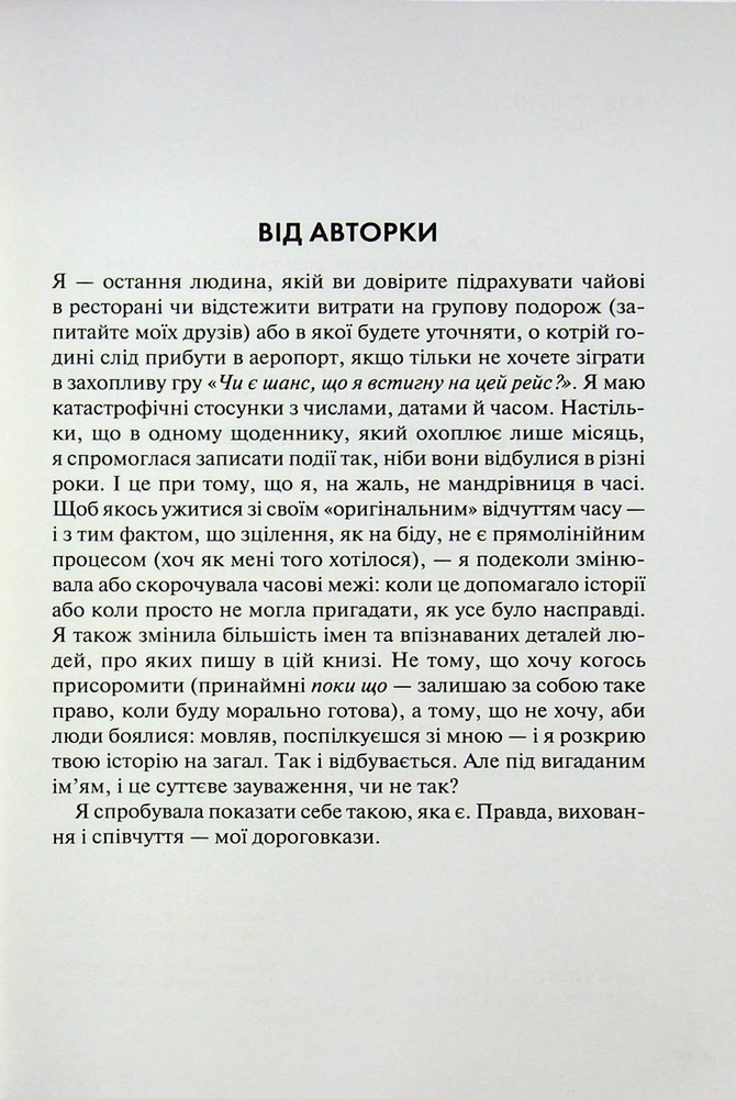 Книга Сяй у довбаній темряві. Прості способи зцілити душу - Тара Шустер. Фото 3