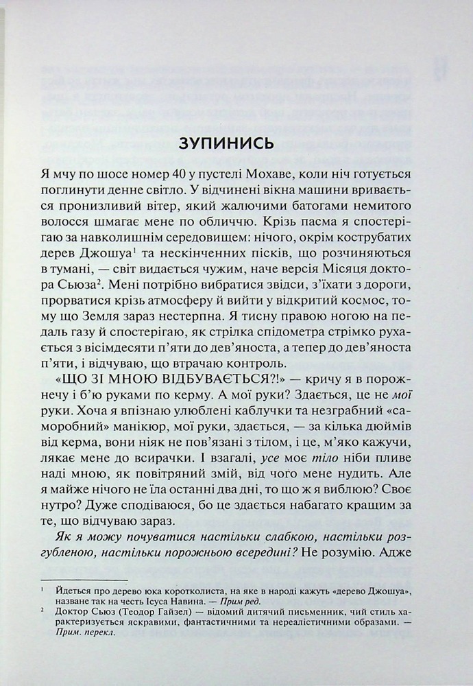 Книга Сяй у довбаній темряві. Прості способи зцілити душу - Тара Шустер. Фото 4