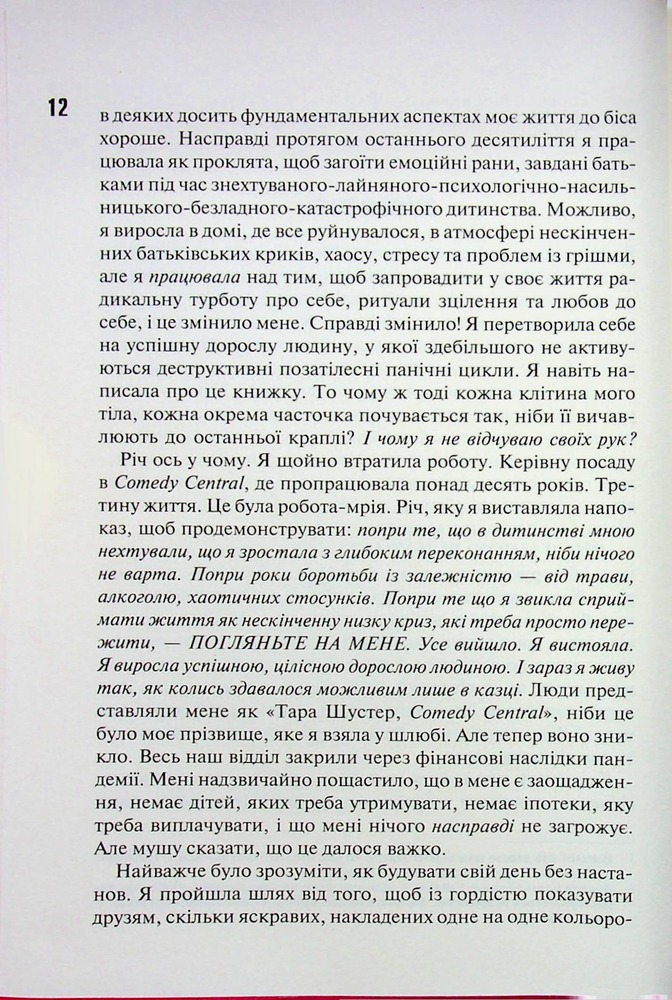 Книга Сяй у довбаній темряві. Прості способи зцілити душу - Тара Шустер. Фото 5