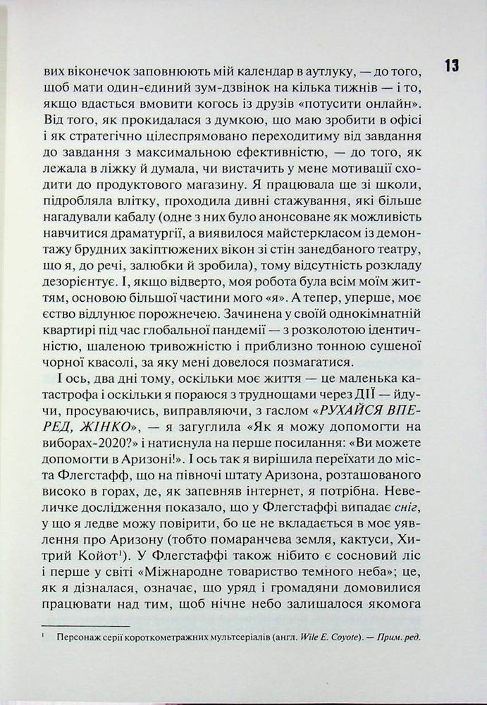 Книга Сяй у довбаній темряві. Прості способи зцілити душу - Тара Шустер. Фото 6