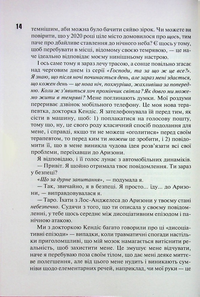 Книга Сяй у довбаній темряві. Прості способи зцілити душу - Тара Шустер. Фото 7