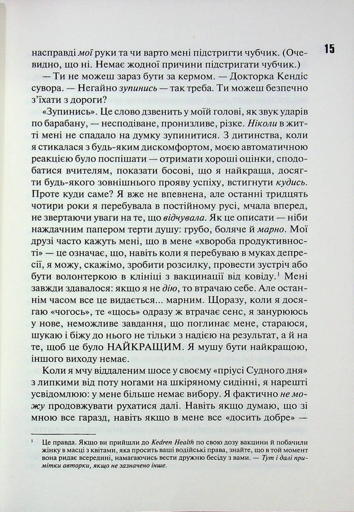 Книга Сяй у довбаній темряві. Прості способи зцілити душу - Тара Шустер. Фото 8