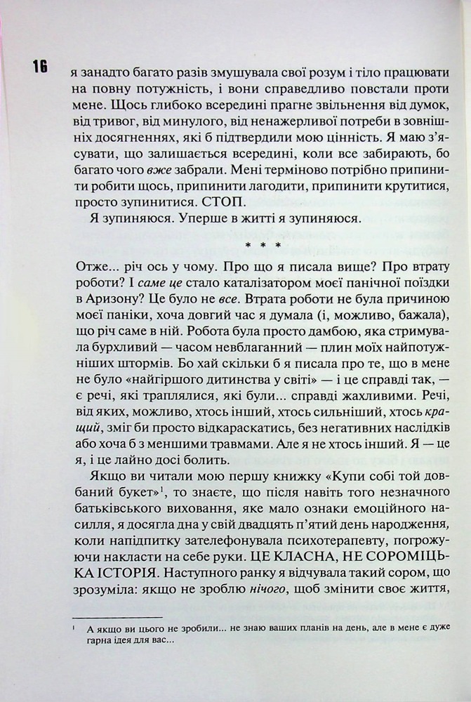 Книга Сяй у довбаній темряві. Прості способи зцілити душу - Тара Шустер. Фото 9