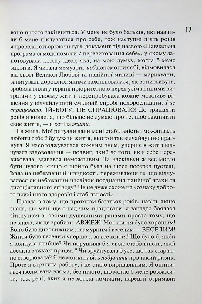 Книга Сяй у довбаній темряві. Прості способи зцілити душу - Тара Шустер. Фото 10