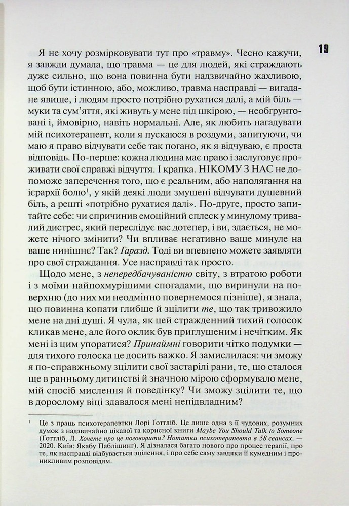 Книга Сяй у довбаній темряві. Прості способи зцілити душу - Тара Шустер. Фото 12