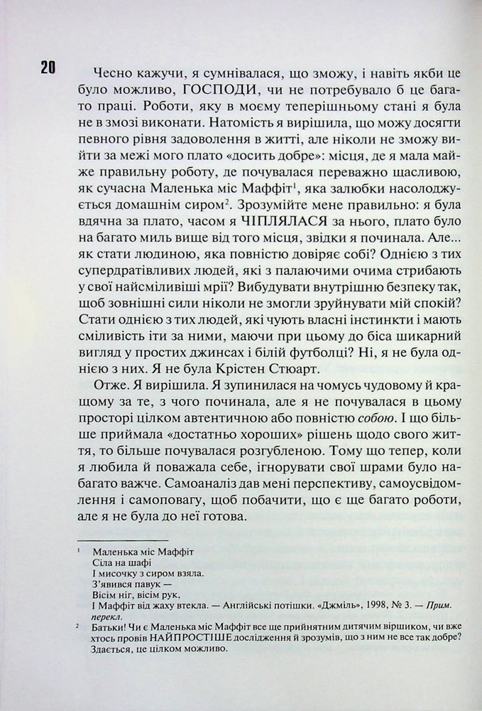 Книга Сяй у довбаній темряві. Прості способи зцілити душу - Тара Шустер. Фото 13