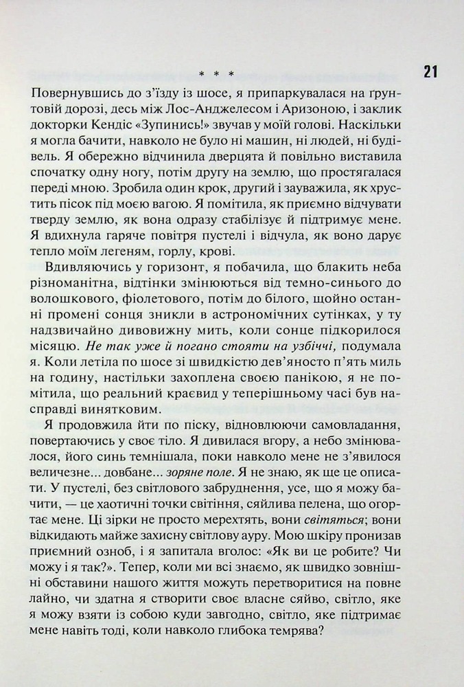 Книга Сяй у довбаній темряві. Прості способи зцілити душу - Тара Шустер. Фото 14