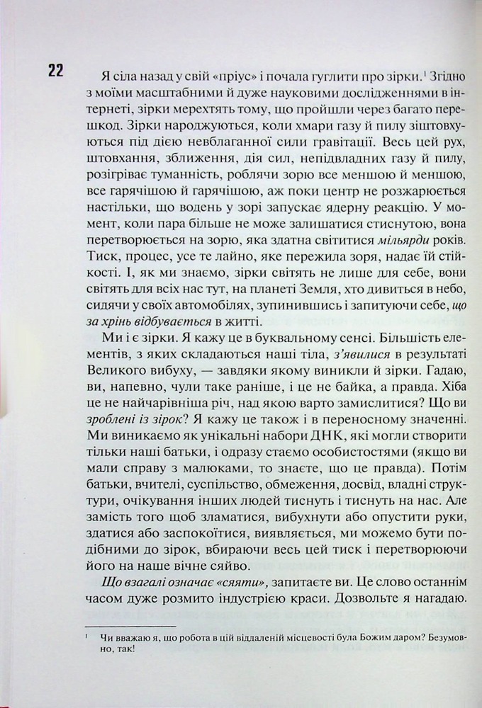 Книга Сяй у довбаній темряві. Прості способи зцілити душу - Тара Шустер. Фото 15