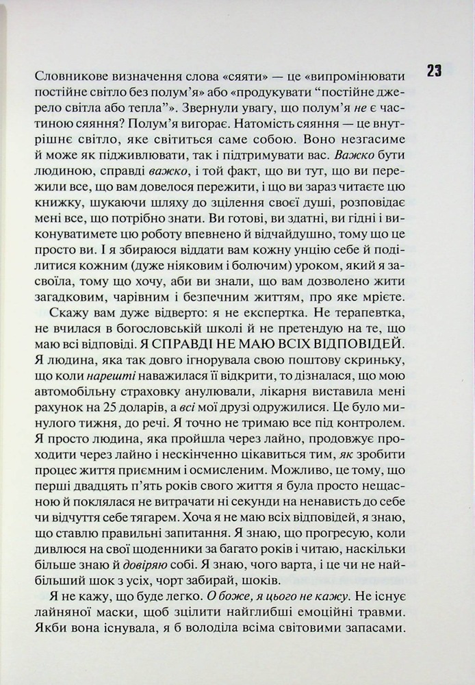 Книга Сяй у довбаній темряві. Прості способи зцілити душу - Тара Шустер. Фото 16