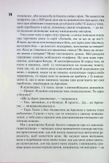 Книга Сяй у довбаній темряві. Прості способи зцілити душу - Тара Шустер. Фото 7