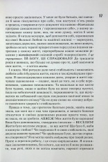 Книга Сяй у довбаній темряві. Прості способи зцілити душу - Тара Шустер. Фото 10