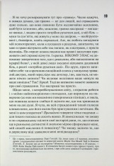 Книга Сяй у довбаній темряві. Прості способи зцілити душу - Тара Шустер. Фото 12