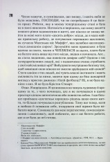 Книга Сяй у довбаній темряві. Прості способи зцілити душу - Тара Шустер. Фото 13