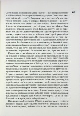 Книга Сяй у довбаній темряві. Прості способи зцілити душу - Тара Шустер. Фото 16