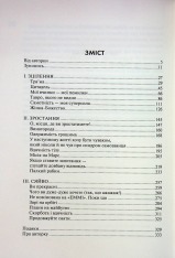 Книга Сяй у довбаній темряві. Прості способи зцілити душу - Тара Шустер. Фото 17