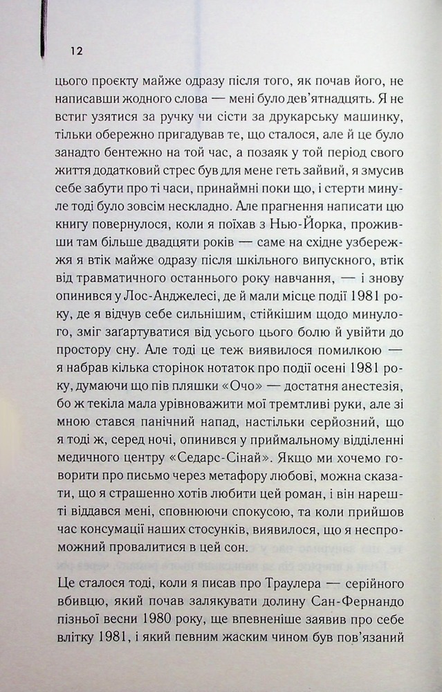 Книга Уламки - Брет Істон Елліс. Фото 5