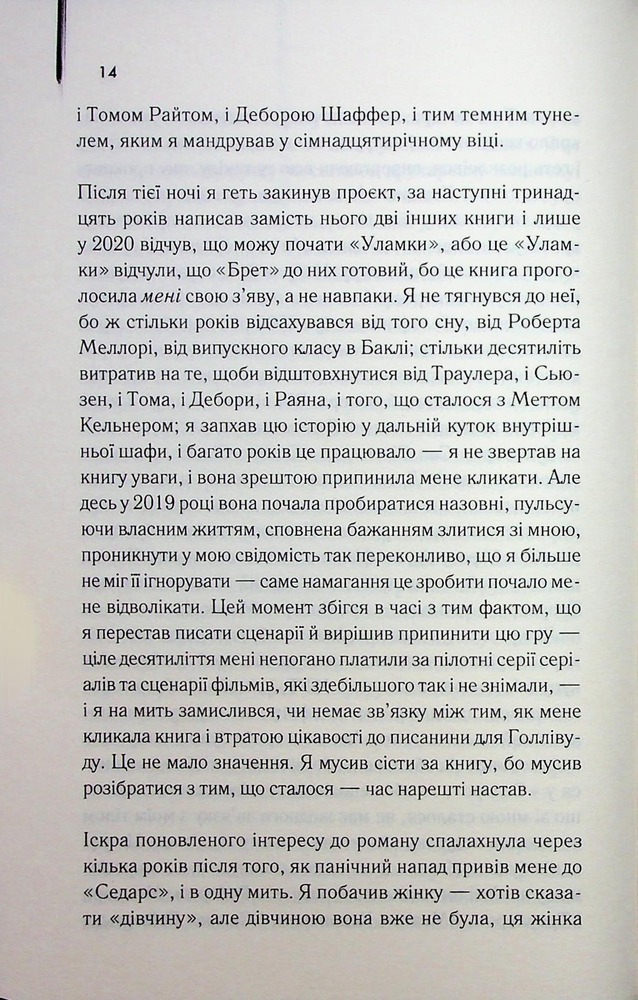 Книга Уламки - Брет Істон Елліс. Фото 7