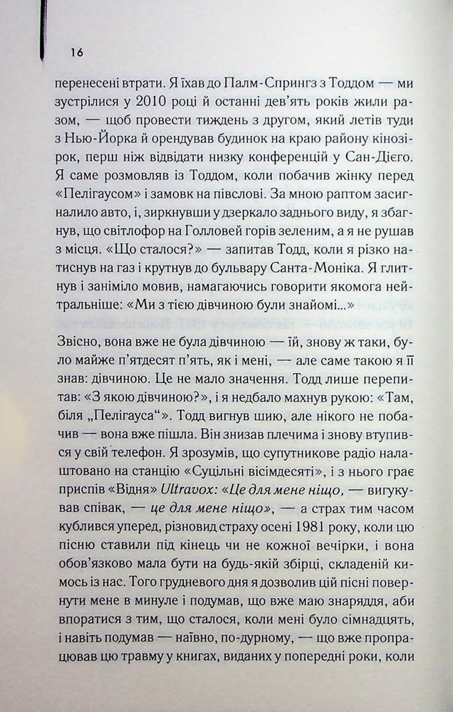 Книга Уламки - Брет Істон Елліс. Фото 9