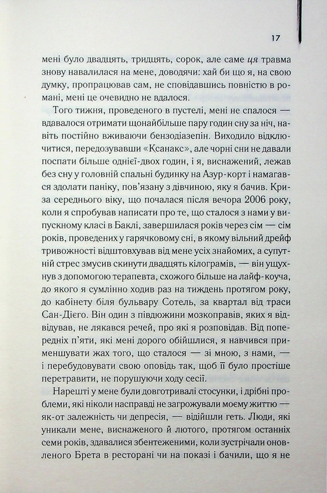 Книга Уламки - Брет Істон Елліс. Фото 10