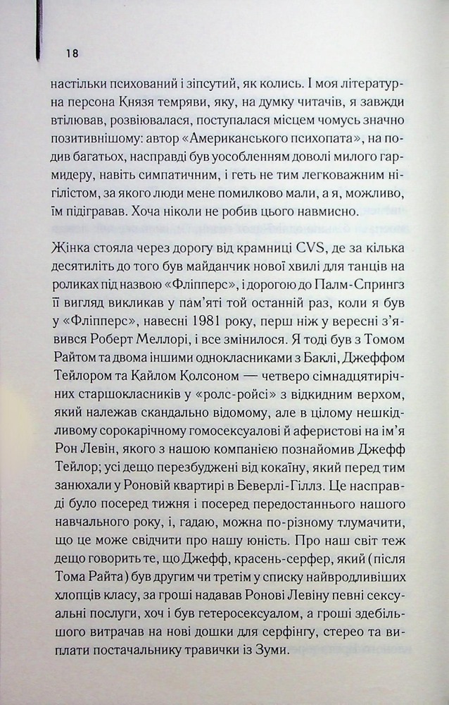 Книга Уламки - Брет Істон Елліс. Фото 11