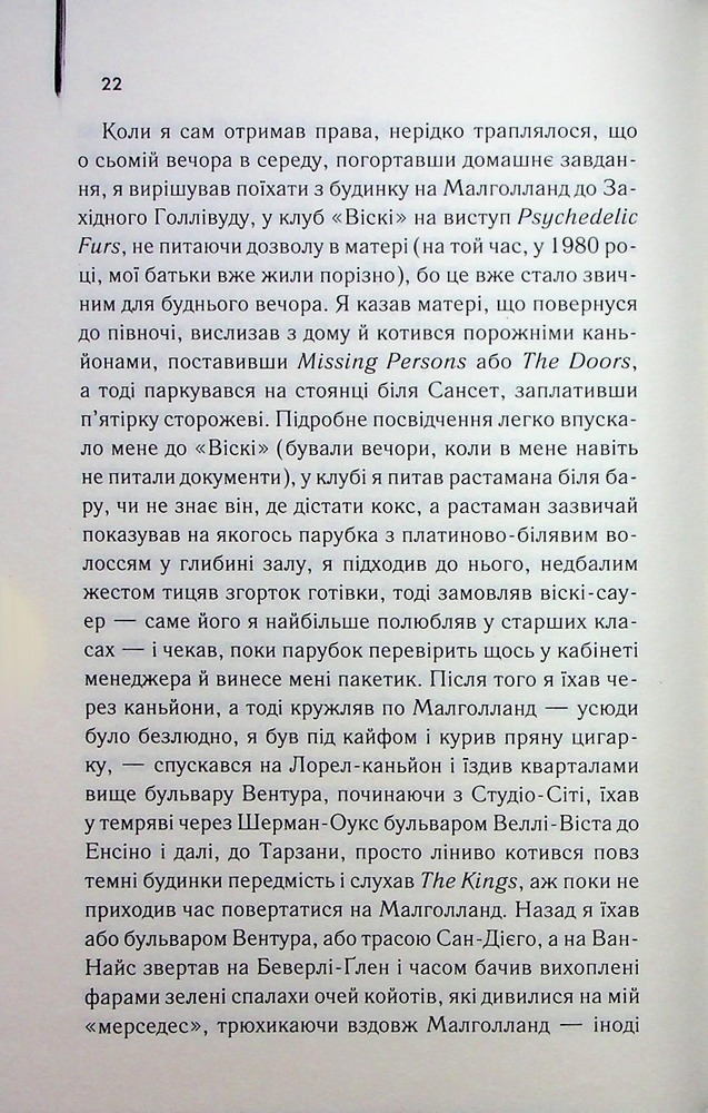 Книга Уламки - Брет Істон Елліс. Фото 15