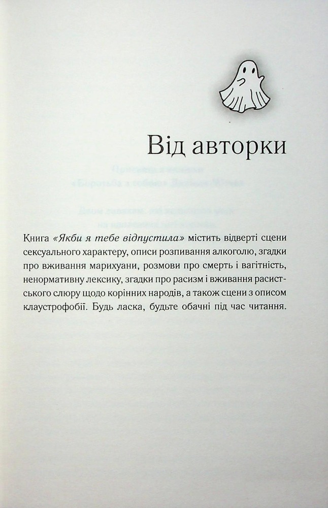 Книга Якби я тебе відпустила - Колбі Вілкенс. Фото 3