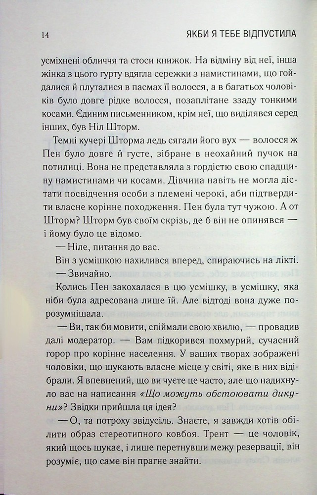 Книга Якби я тебе відпустила - Колбі Вілкенс. Фото 5