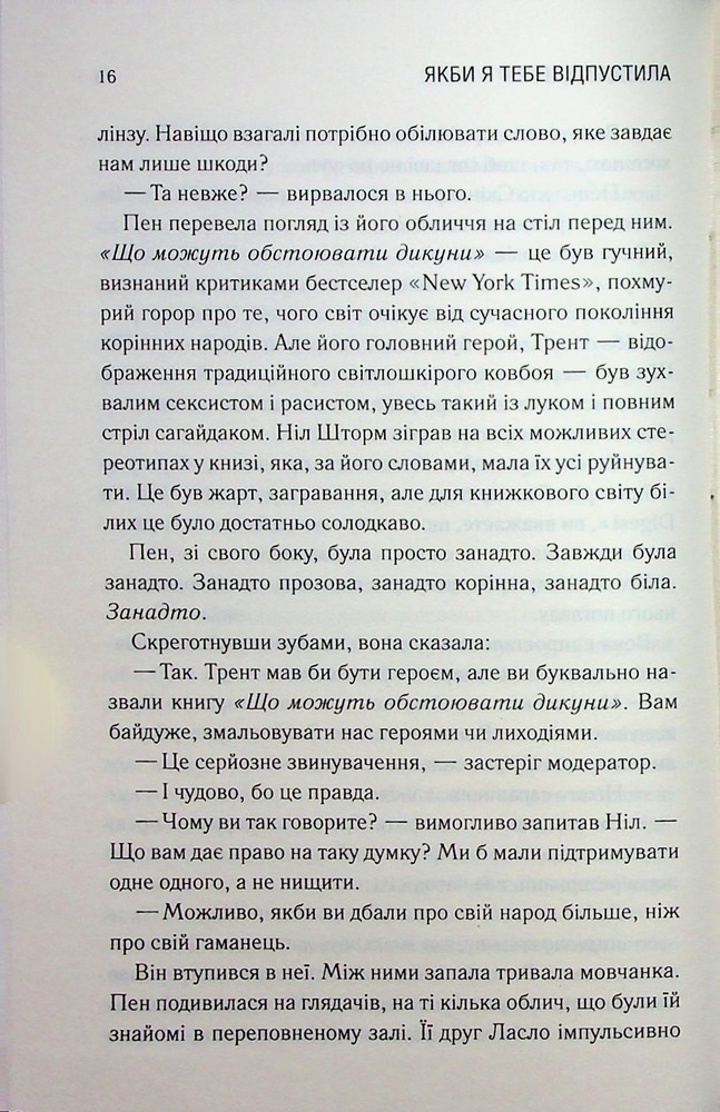 Книга Якби я тебе відпустила - Колбі Вілкенс. Фото 7
