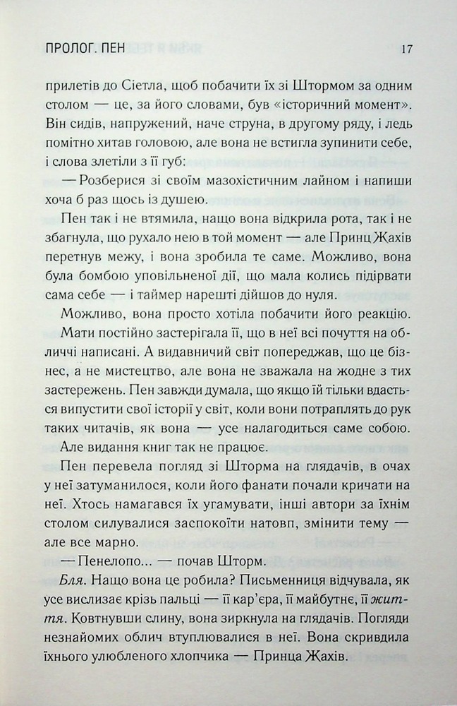 Книга Якби я тебе відпустила - Колбі Вілкенс. Фото 8