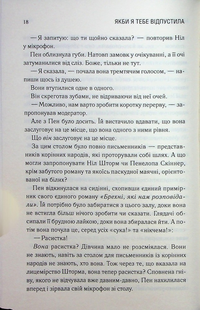 Книга Якби я тебе відпустила - Колбі Вілкенс. Фото 9