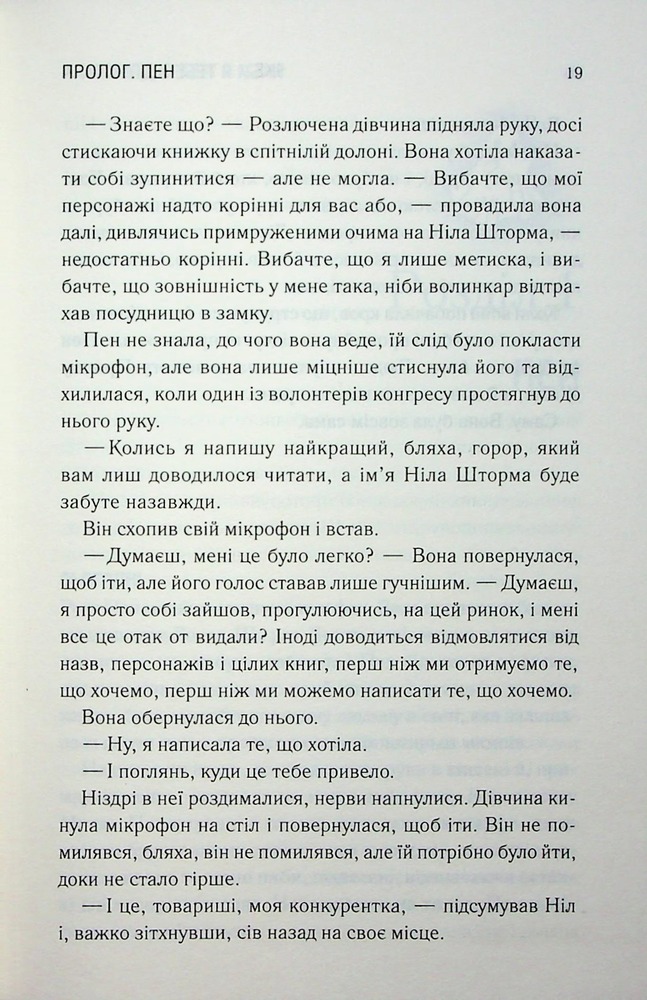 Книга Якби я тебе відпустила - Колбі Вілкенс. Фото 10