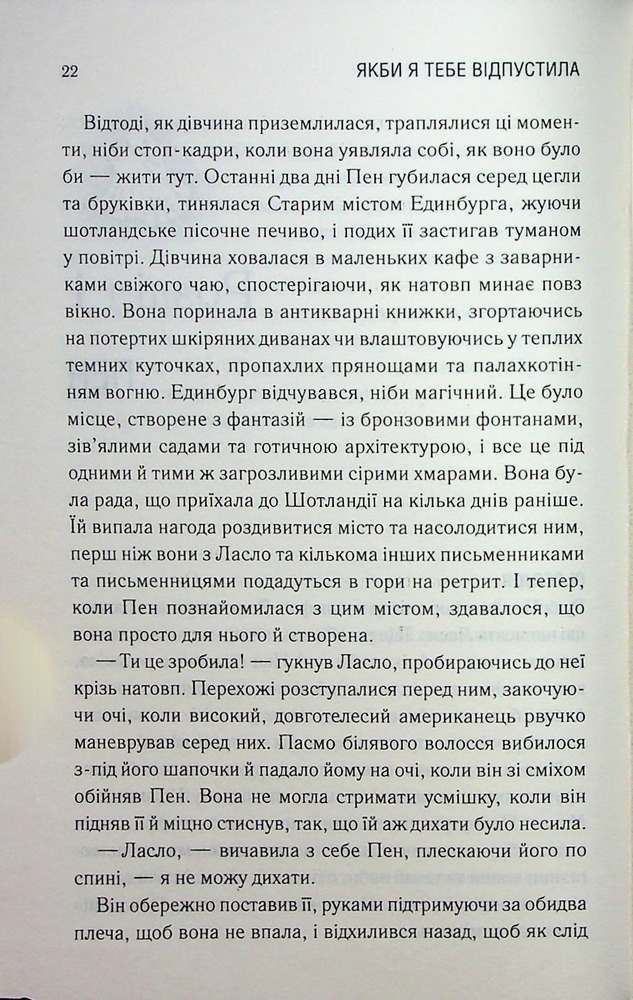 Книга Якби я тебе відпустила - Колбі Вілкенс. Фото 13