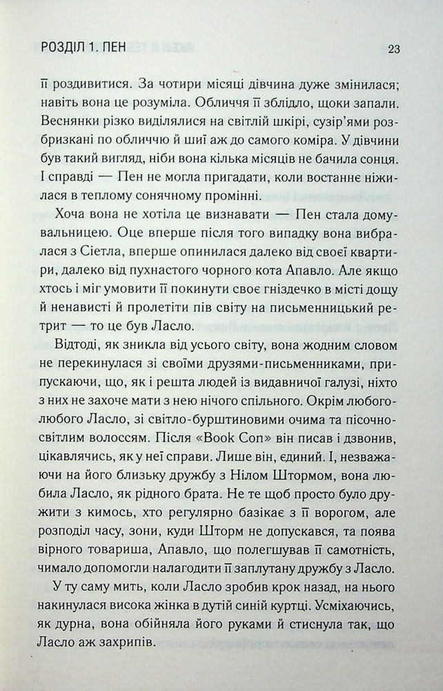 Книга Якби я тебе відпустила - Колбі Вілкенс. Фото 14