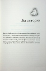 Книга Якби я тебе відпустила - Колбі Вілкенс. Фото 3