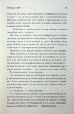 Книга Якби я тебе відпустила - Колбі Вілкенс. Фото 8