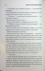 Книга Якби я тебе відпустила - Колбі Вілкенс. Фото 9