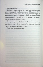 Книга Якби я тебе відпустила - Колбі Вілкенс. Фото 11