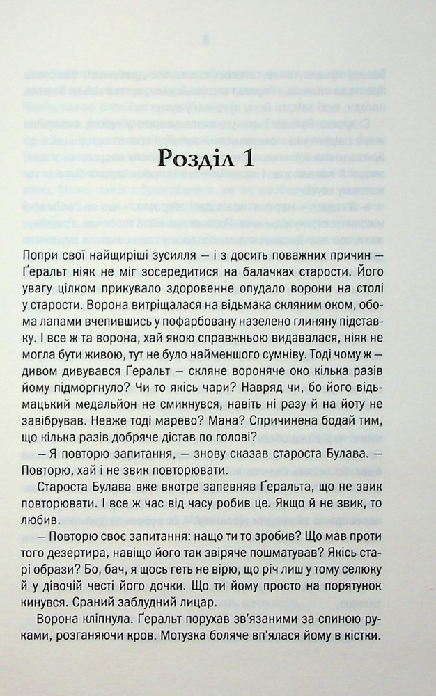 Книга Відьмак. Роздоріжжя круків - Анджей Сапковський. Фото 3